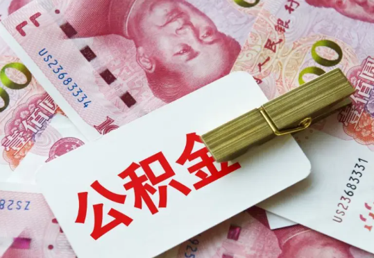 中山2025年住房公积金惠民属性的核心体现‌